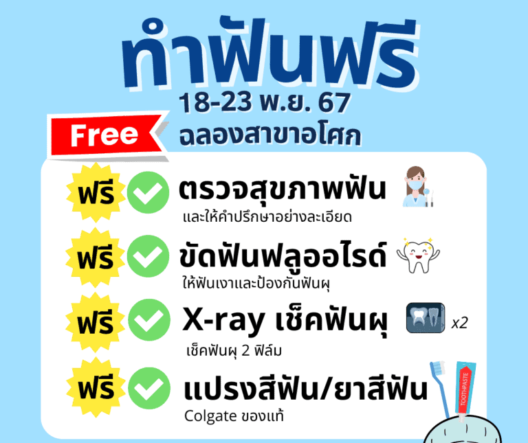 ฟรี18 23พย ฟ้า e1731721136506