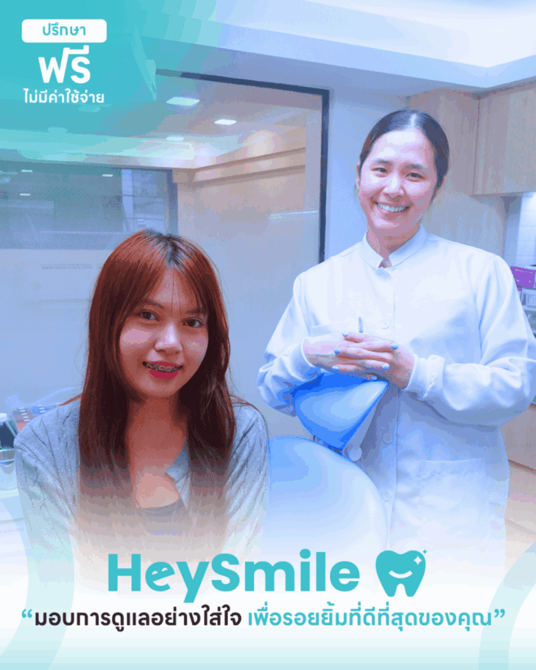 จัดฟัน คืออะไร