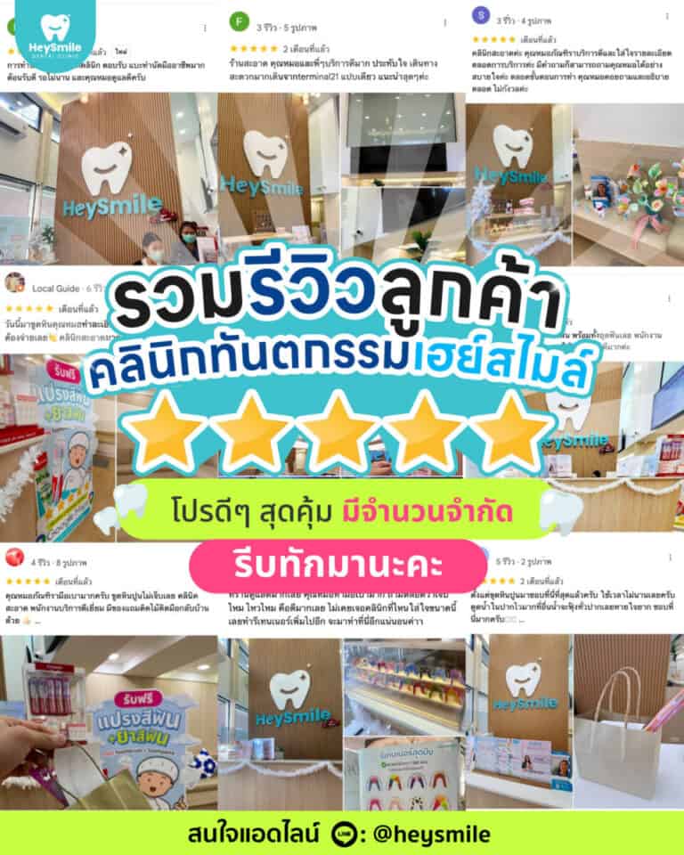 จัดฟัน ใกล้ฉัน ที่ไหนดี 6 เคล็ดลับเลือกคลินิกจัดฟันให้ได้ผลลัพธ์ที่ดีที่สุด