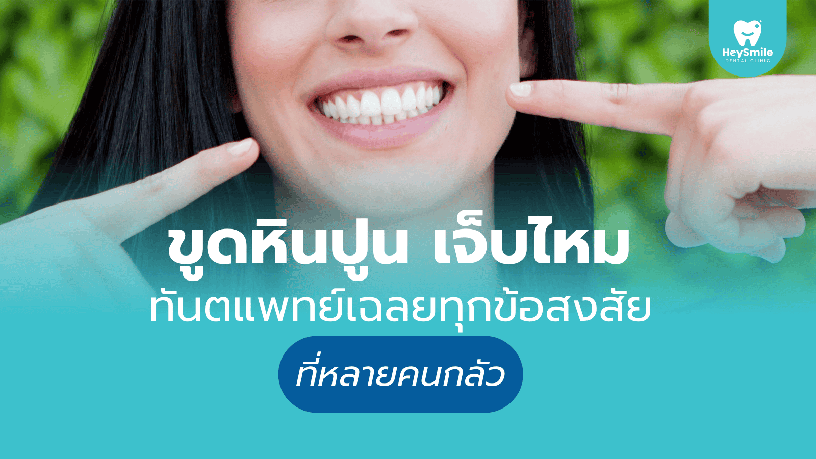 ขูดหินปูน