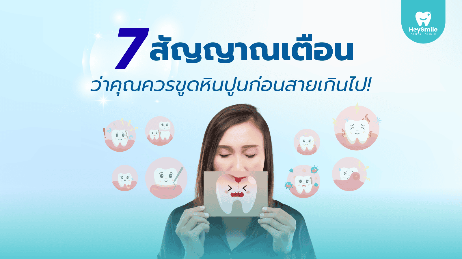 ขูดหินปูน