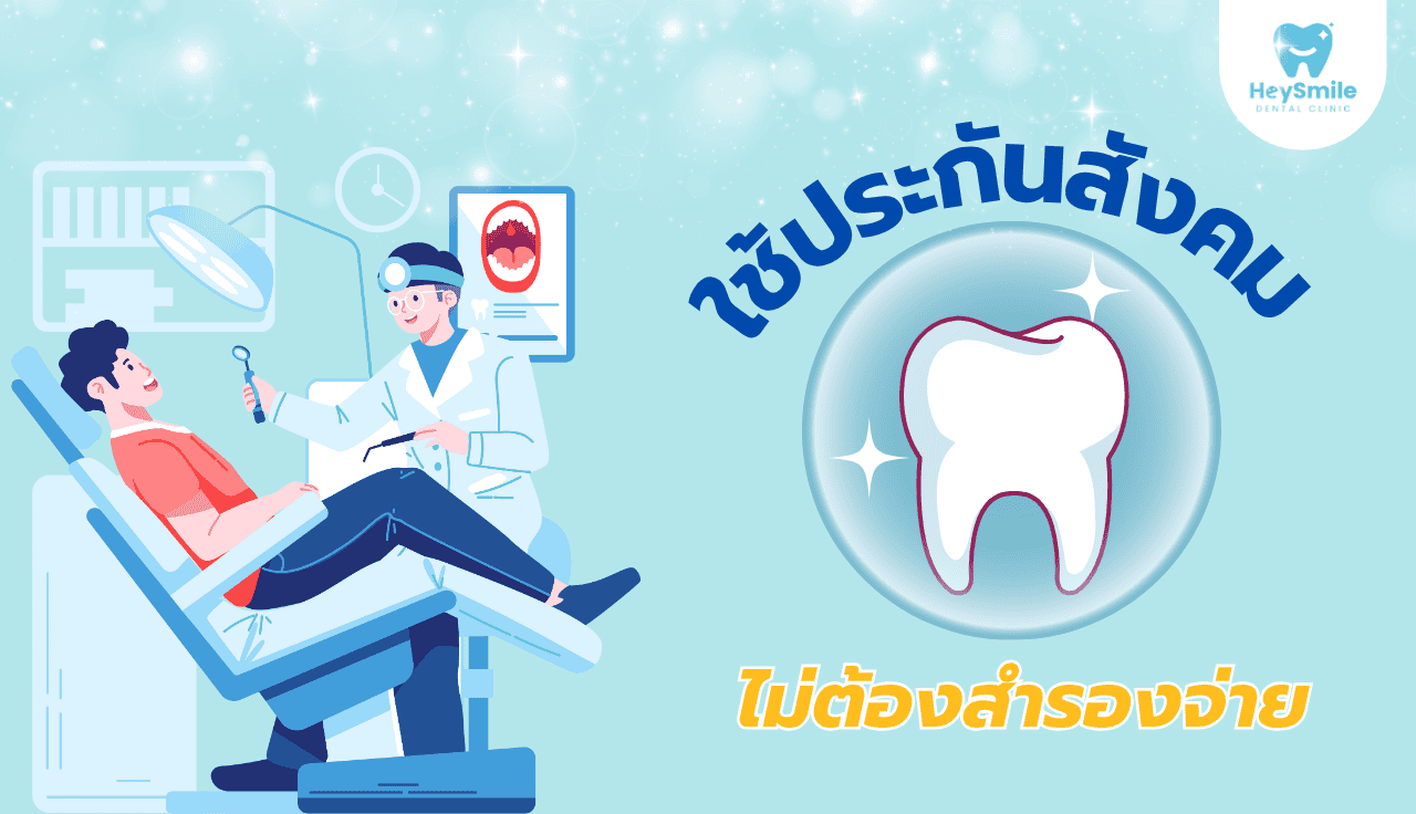 ขูดหินปูน