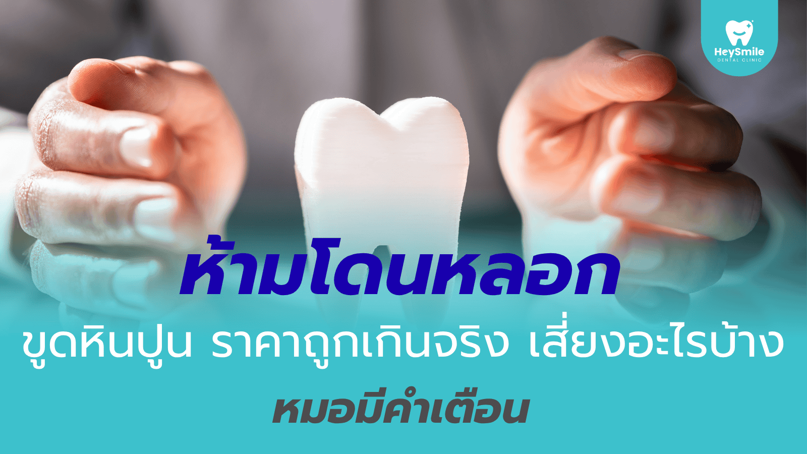 ขูดหินปูน