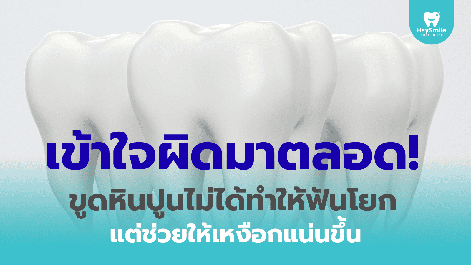 ขูดหินปูน