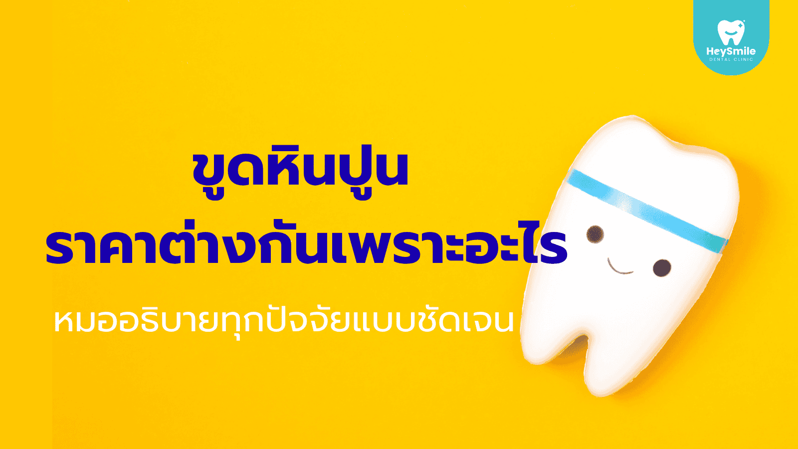 ขูดหินปูน