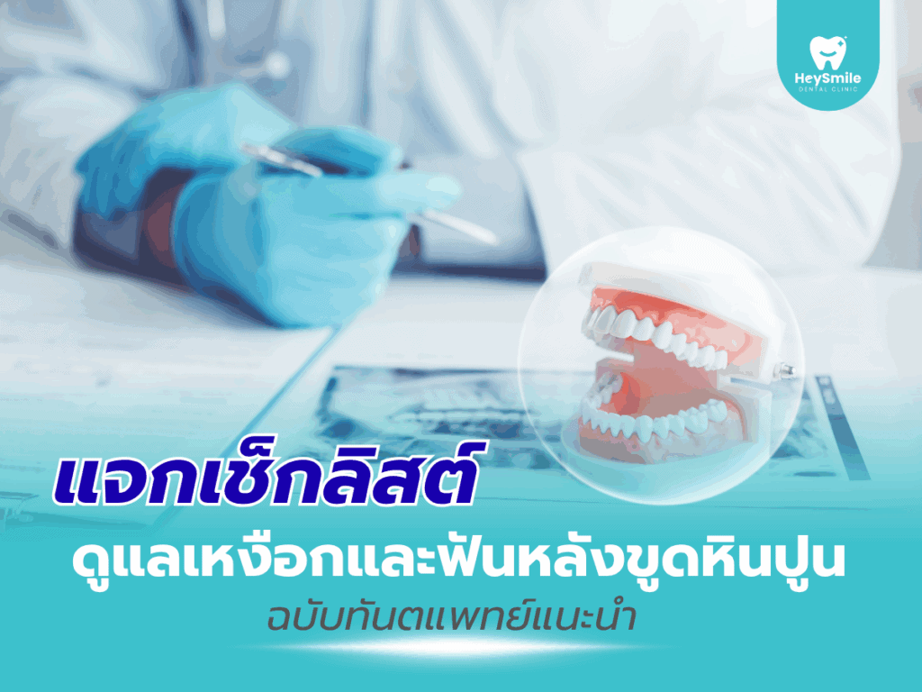 ขูดหินปูน