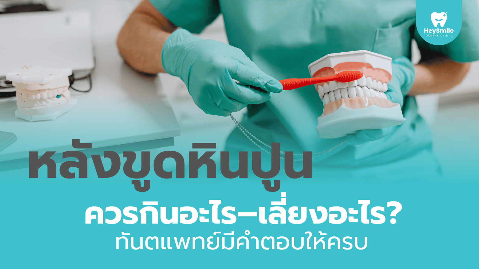 ขูดหินปูน