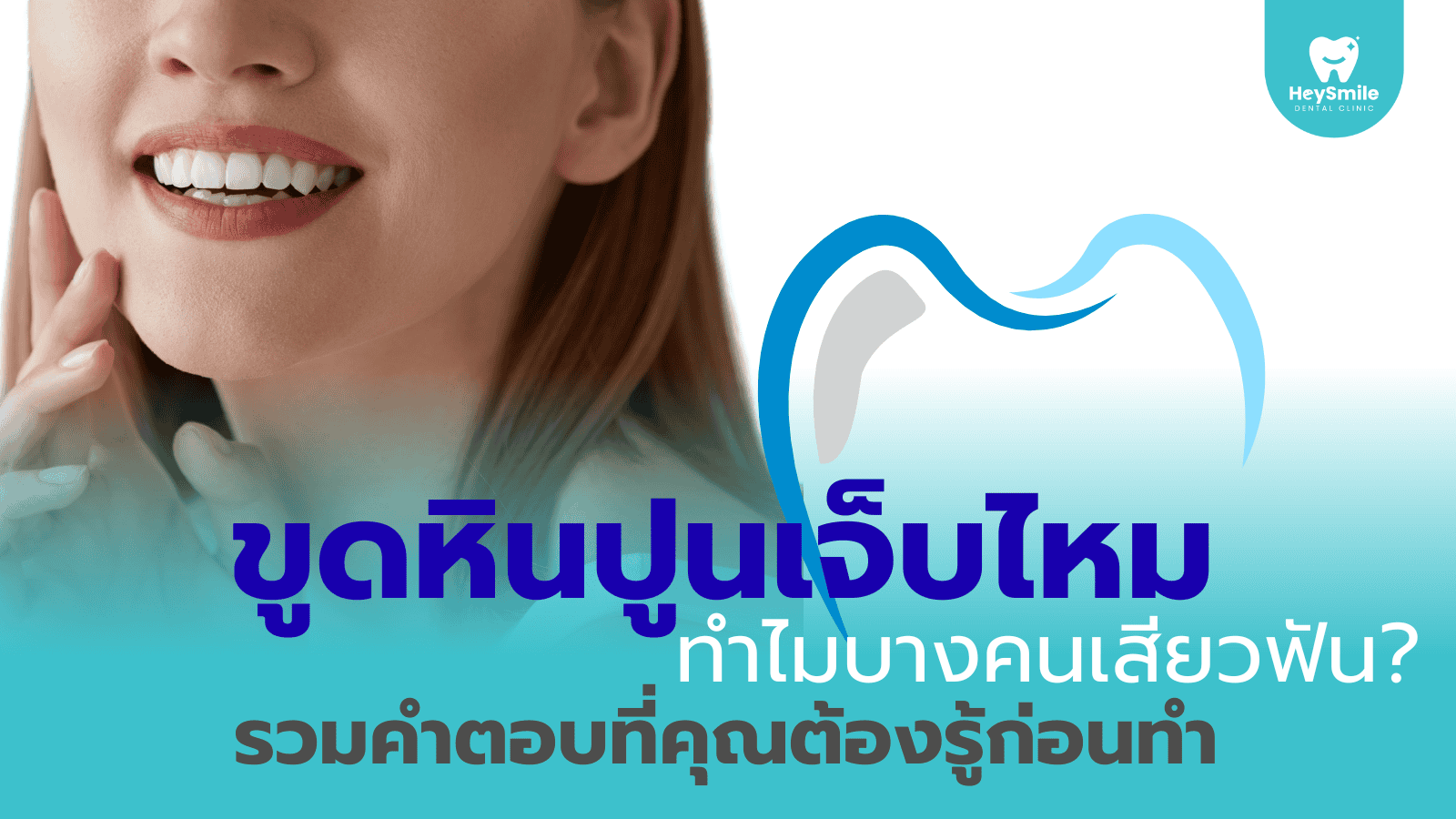 ขูดหินปูน