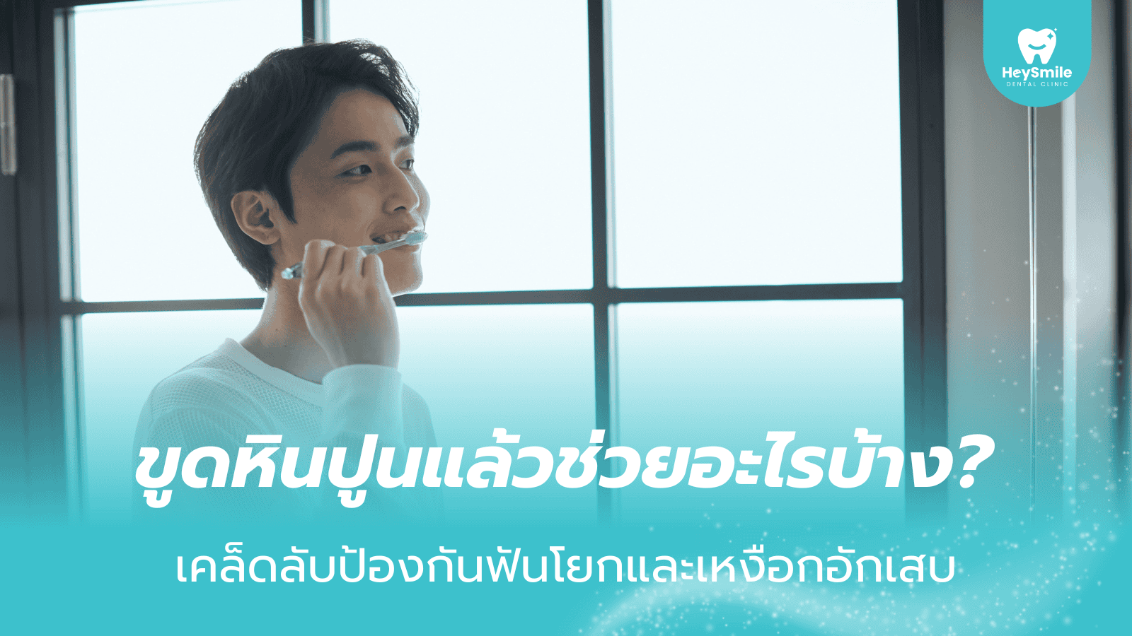 ขูดหินปูน