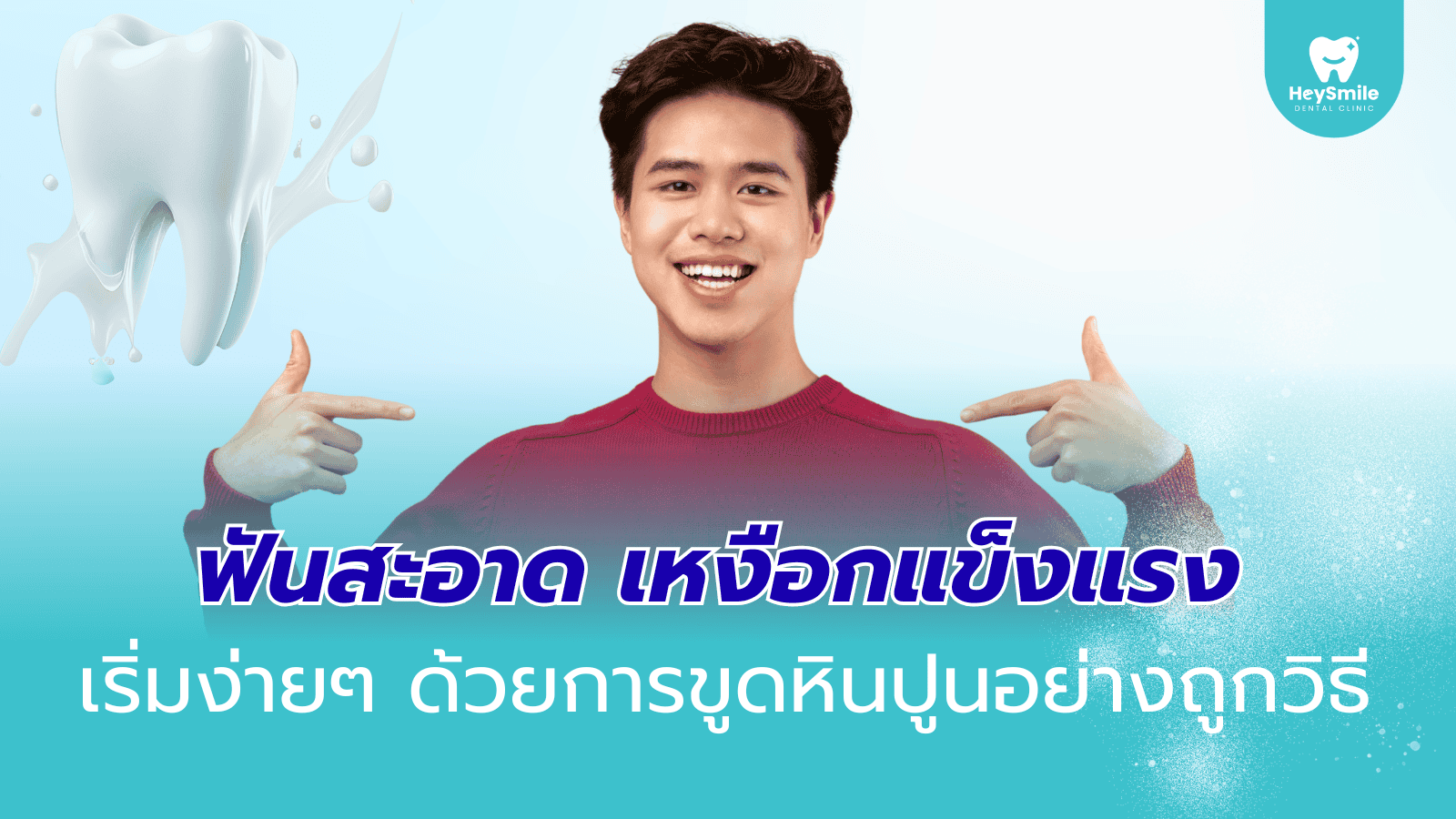 ขูดหินปูน