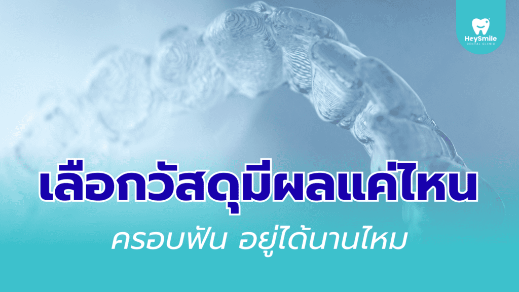 ครอบฟัน