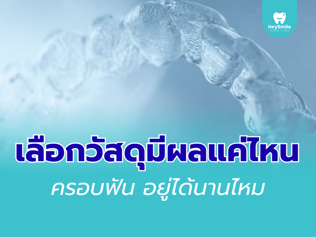 ครอบฟัน