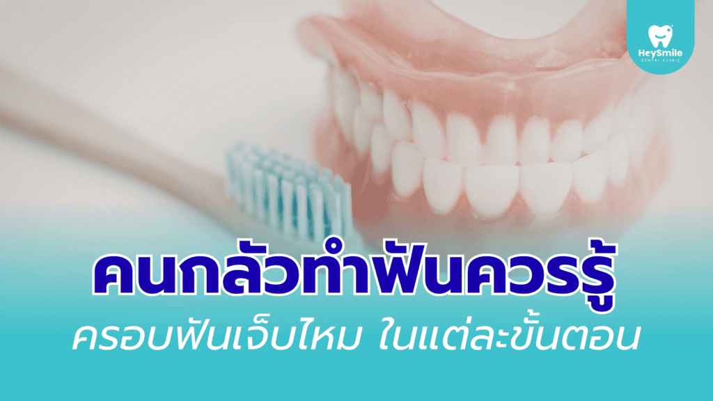 ครอบฟัน